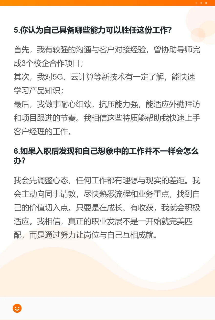 联通面试了3次，我准备的8道题全被问到了