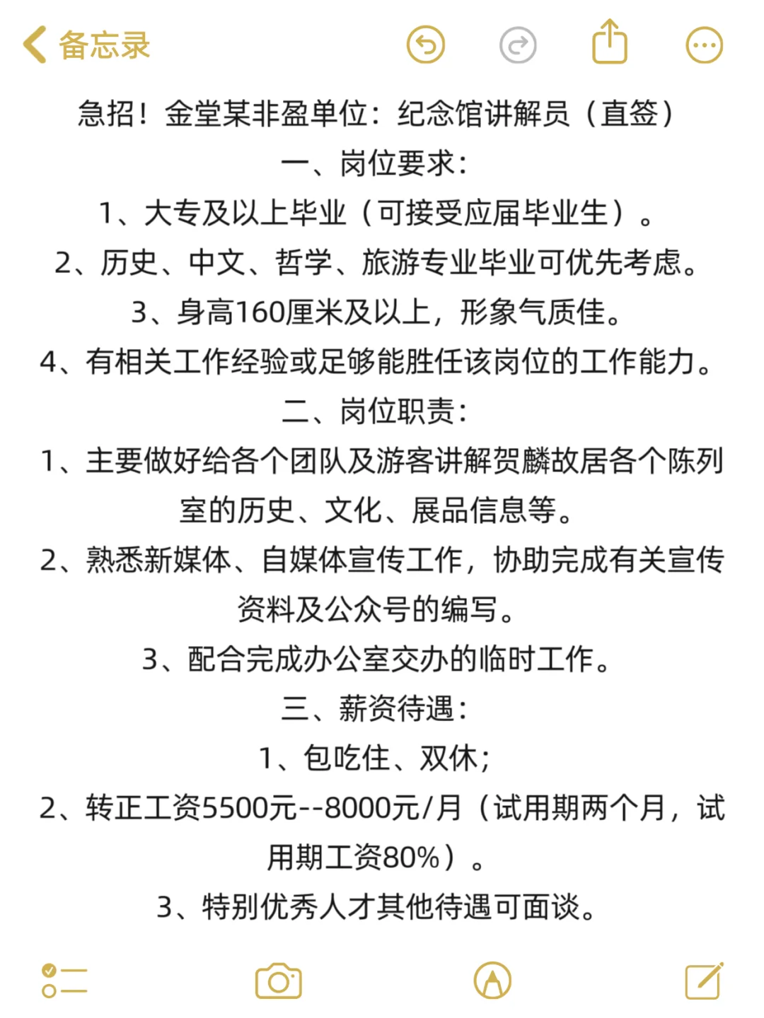 金堂纪念馆讲解员急招！非你莫属啦👆