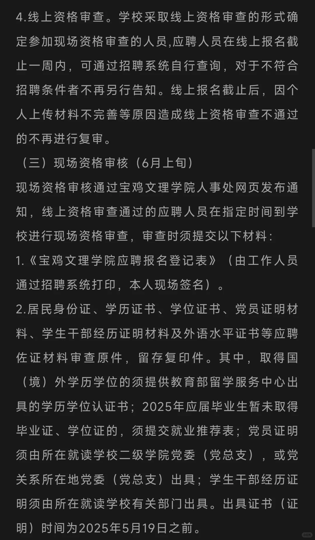 宝鸡文理学院招聘信息