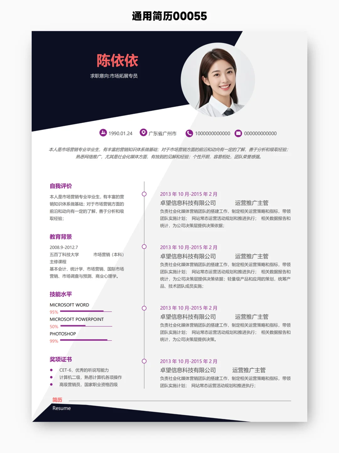 继续送简历，来点花哨的，给你交小组作业用
