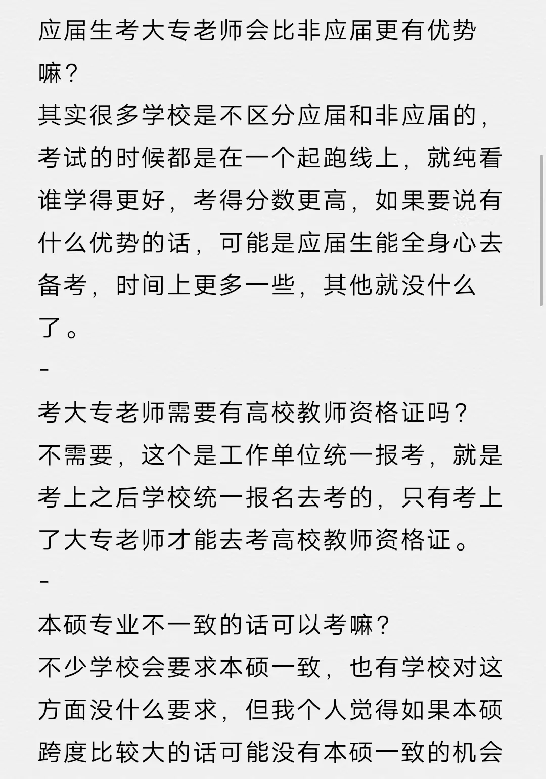 硕士进江苏大专当老师（超真诚经验贴）