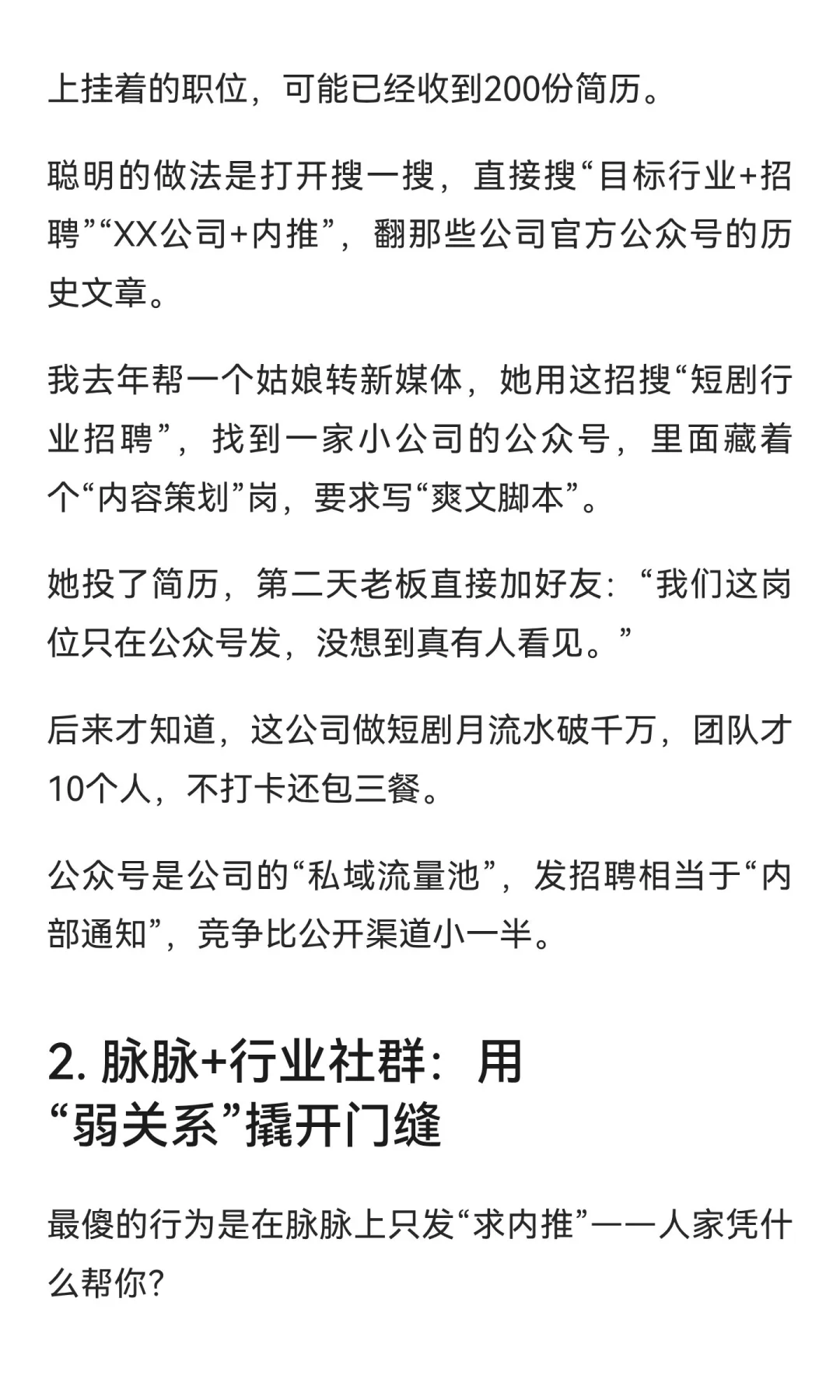 3个野路子求职工具，找到小而美神仙公司！