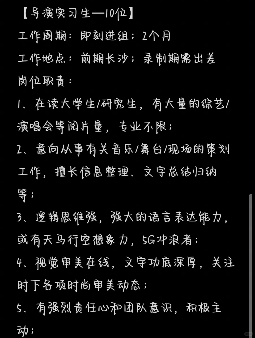导演（项目聘/实习生）