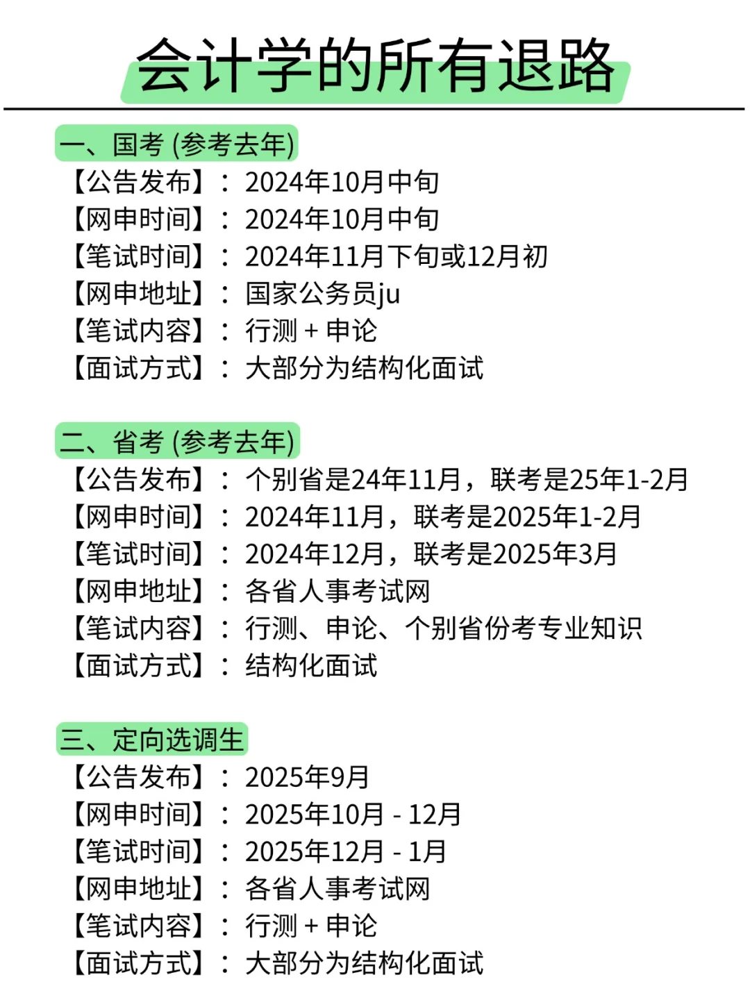 会计学的所有退路来啦！