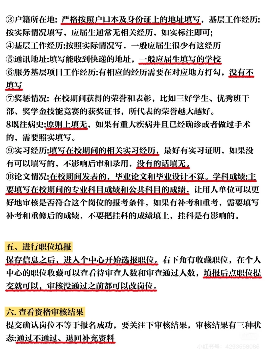 26国考公告已出！11月30日笔试！报名流程