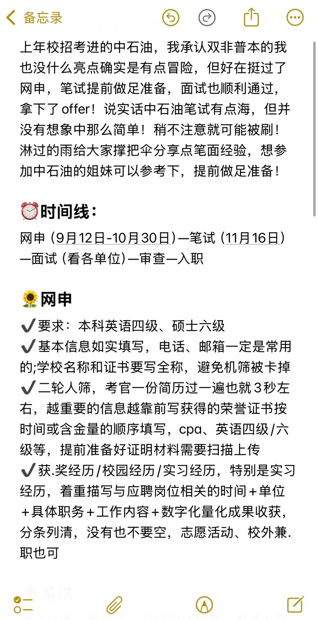已入职，我的中石油笔面试全过程（回忆版）