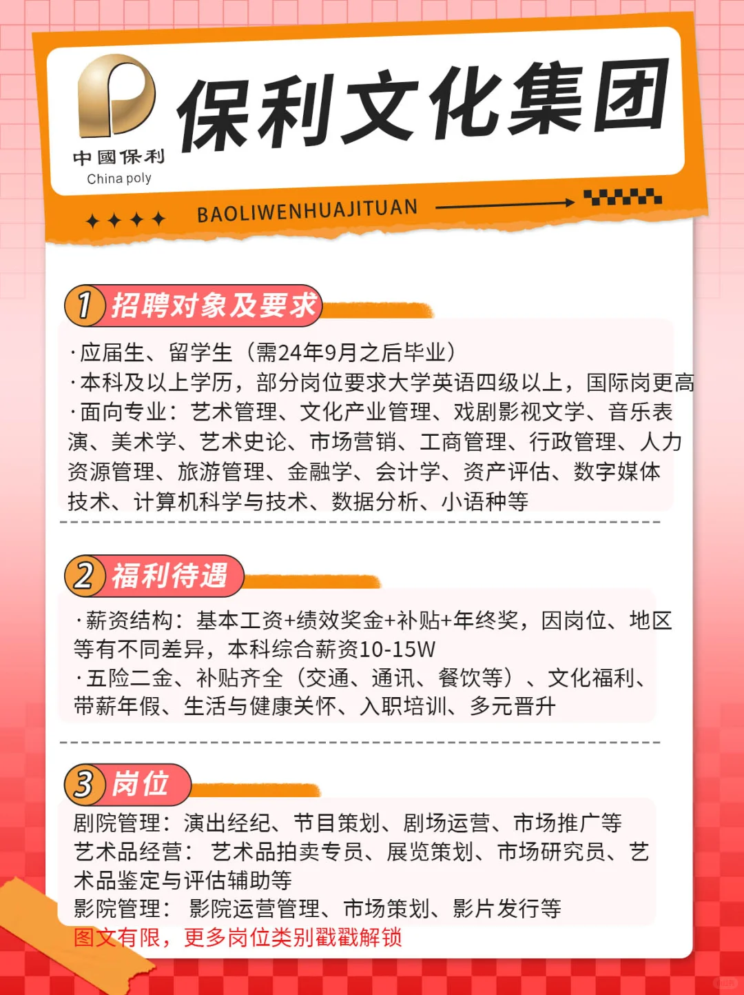 保利文化集团捞人计划来啦！