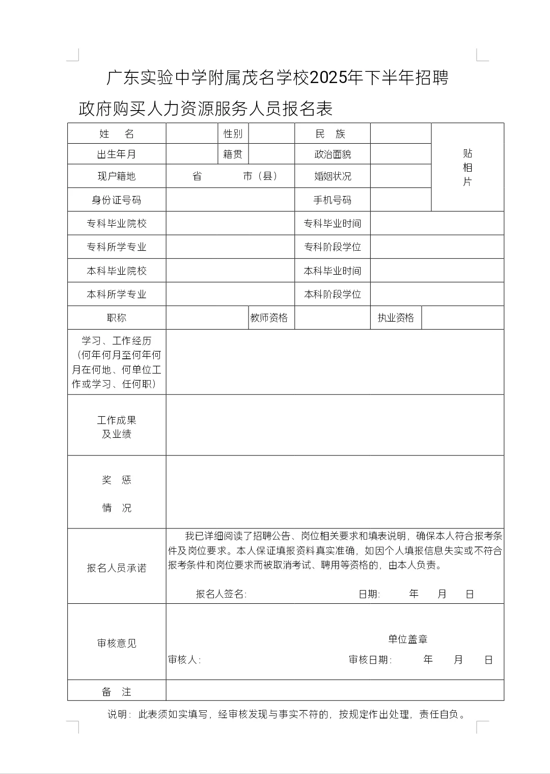 广东实验中学附属茂名学校招聘老师
