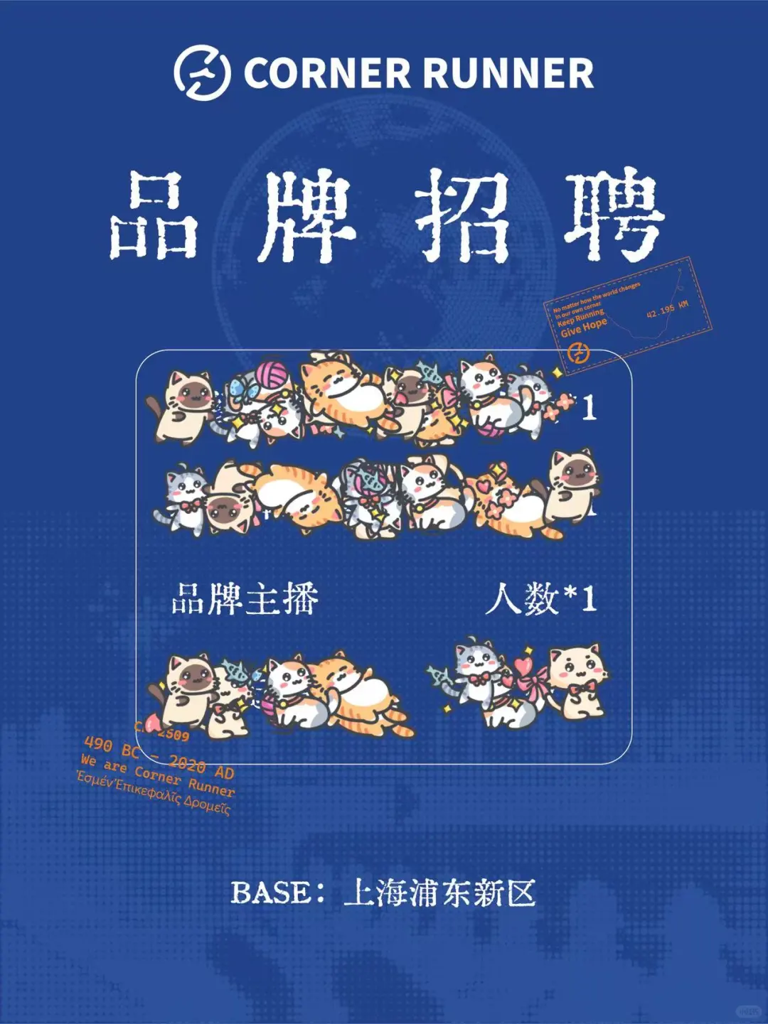 快加入corner runner和我们一起活力工作