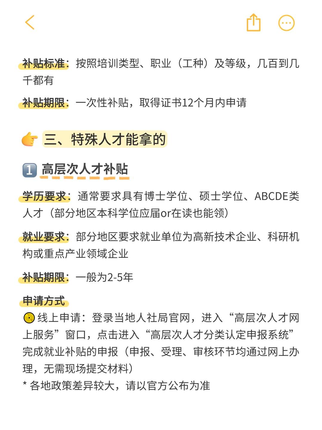 不会还有应届生不知道，这些补贴可以领吧？