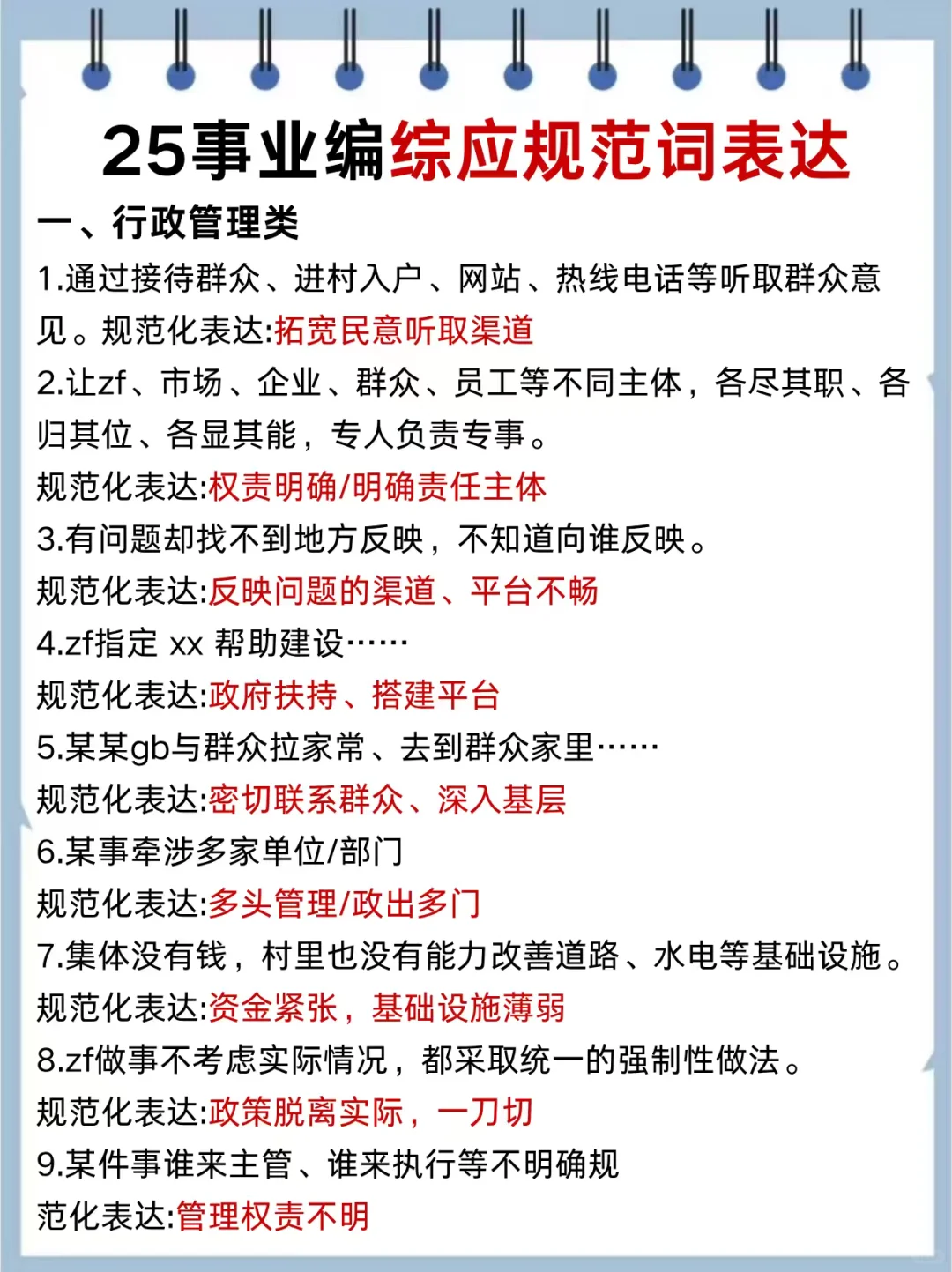25内蒙古事业编会惩罚每一个不背省情的人