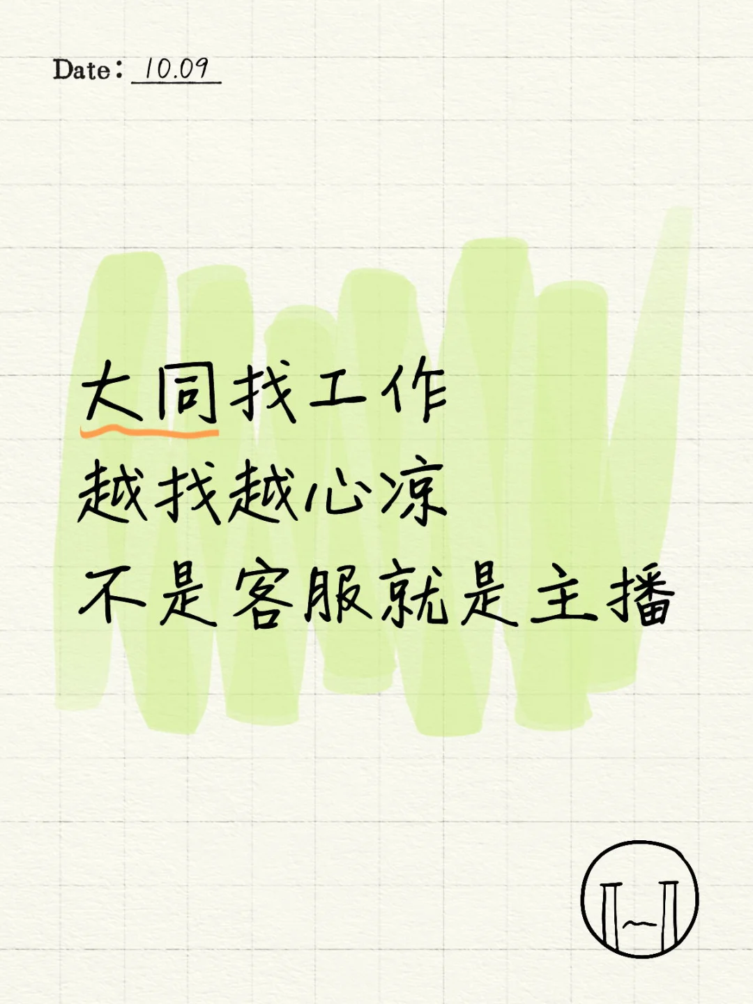 大同工作有什么