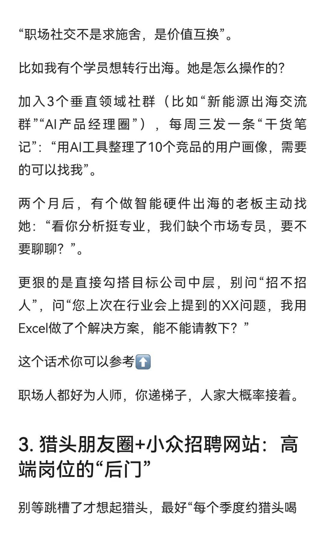 3个野路子求职工具，找到小而美神仙公司！
