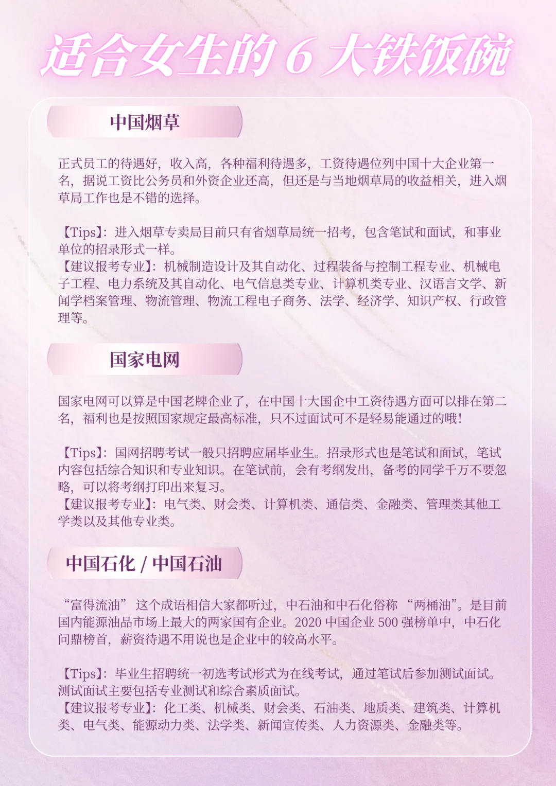 适合女生的 6 大铁饭碗