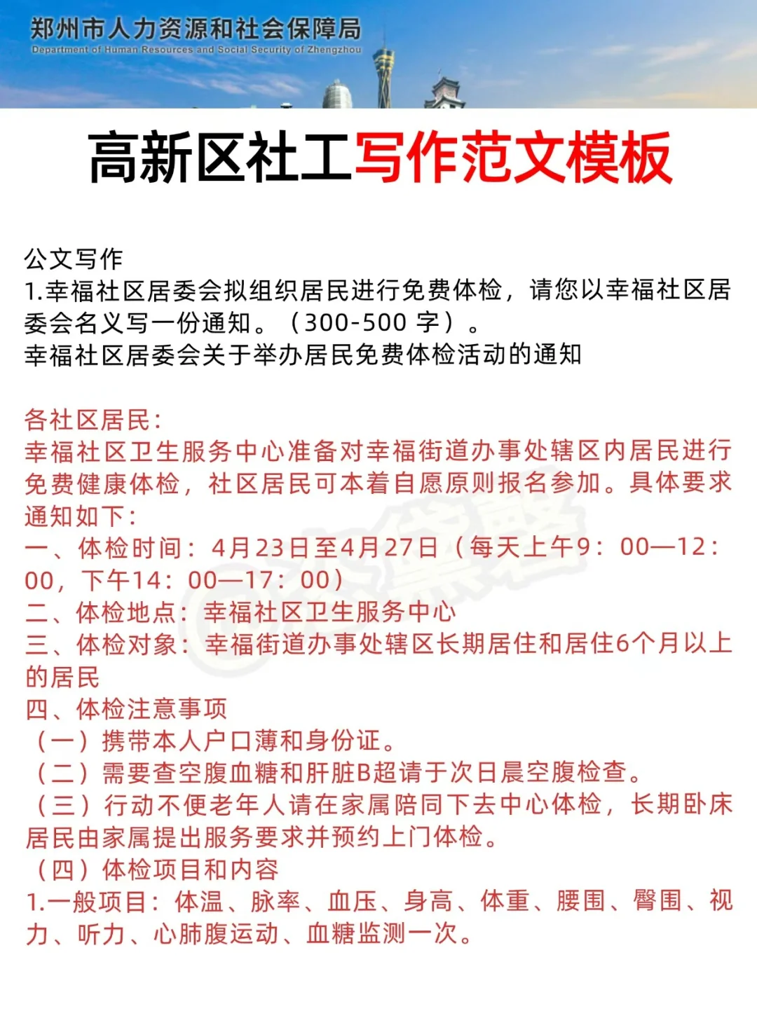 给大家普及下，10.12郑州高新社区的强度