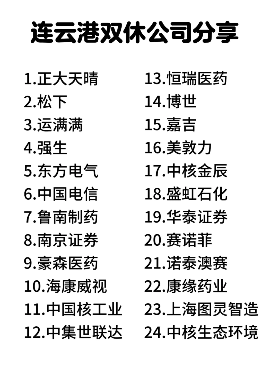 连云港双休神仙公司合集来啦！打工人速码✨