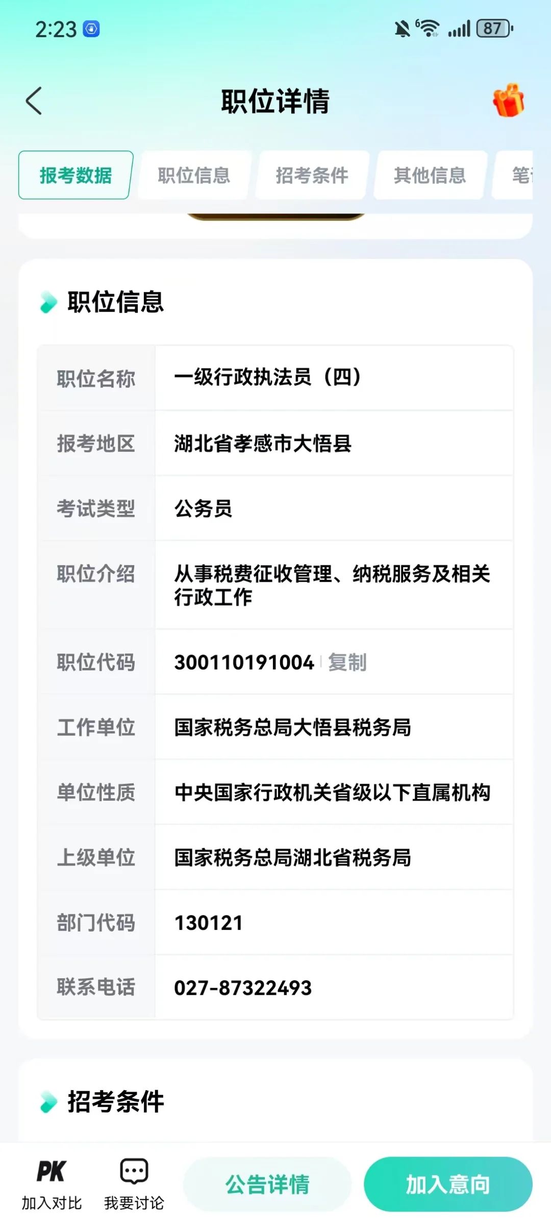 国考选岗，英语专业