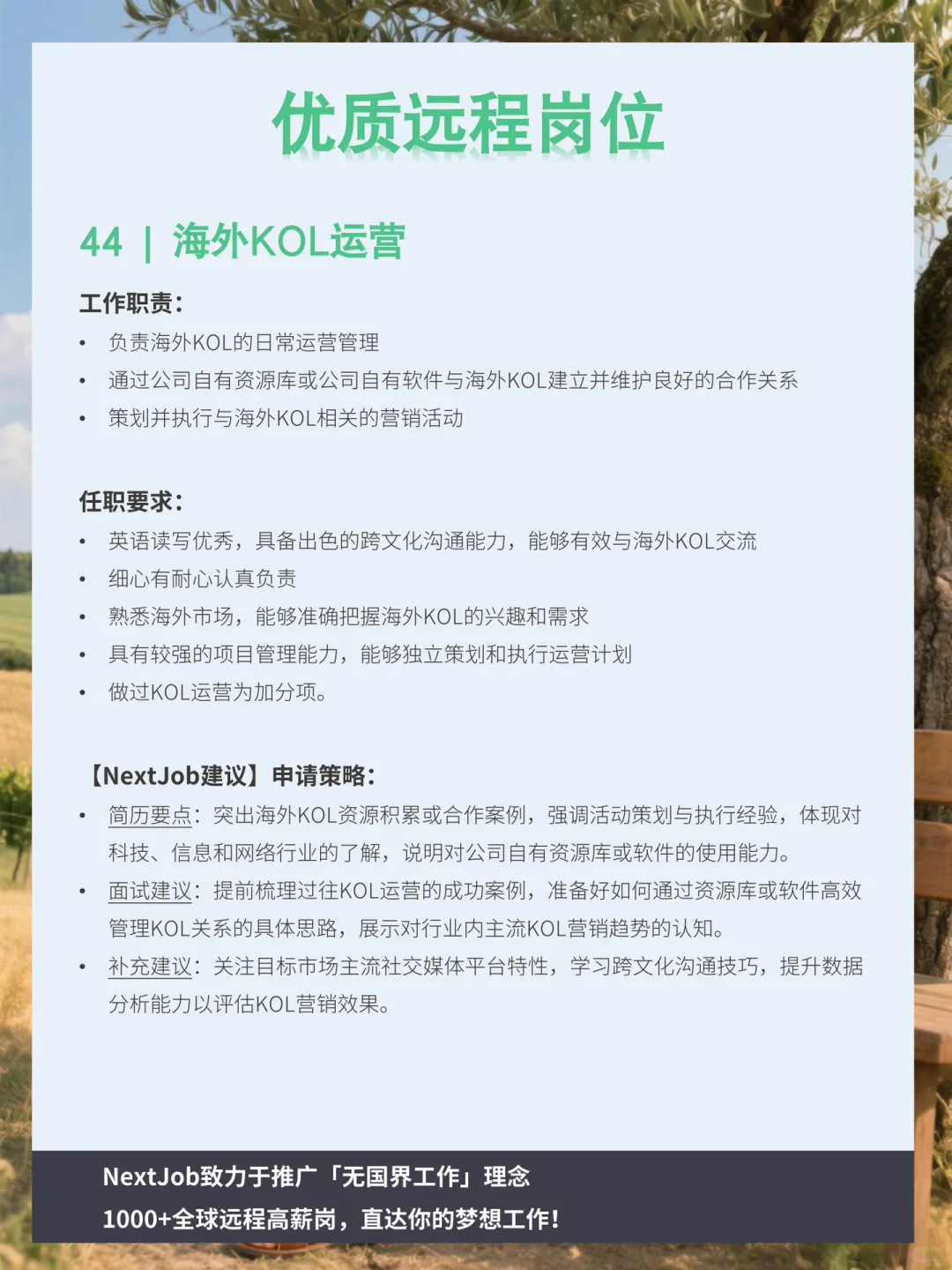 ✨运营岗远程机会来啦