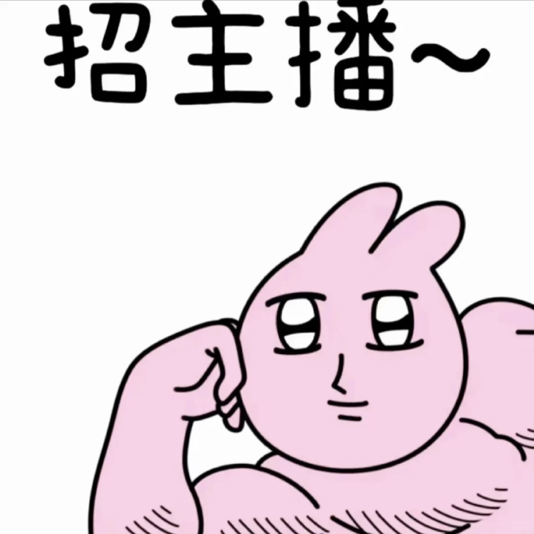 重生之我在雪舞传媒招主播
