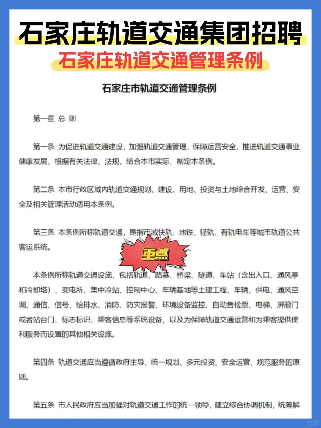 石家庄交投轨道交通集团笔试资料！谁还没有