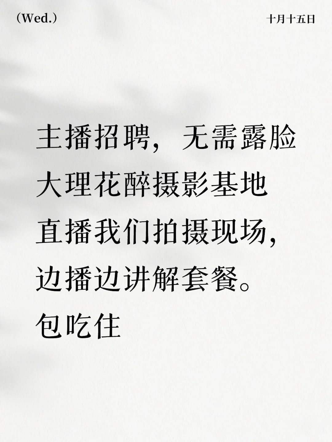 大理主播招聘，接受没经验小白