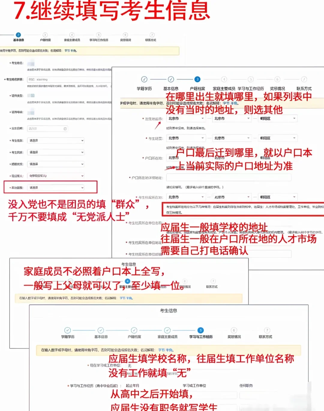 26考研明天预报名保姆级 必须注意这11步👇