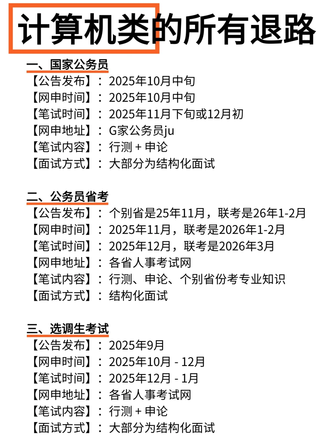 今年，计算机类考公直接赢麻了！