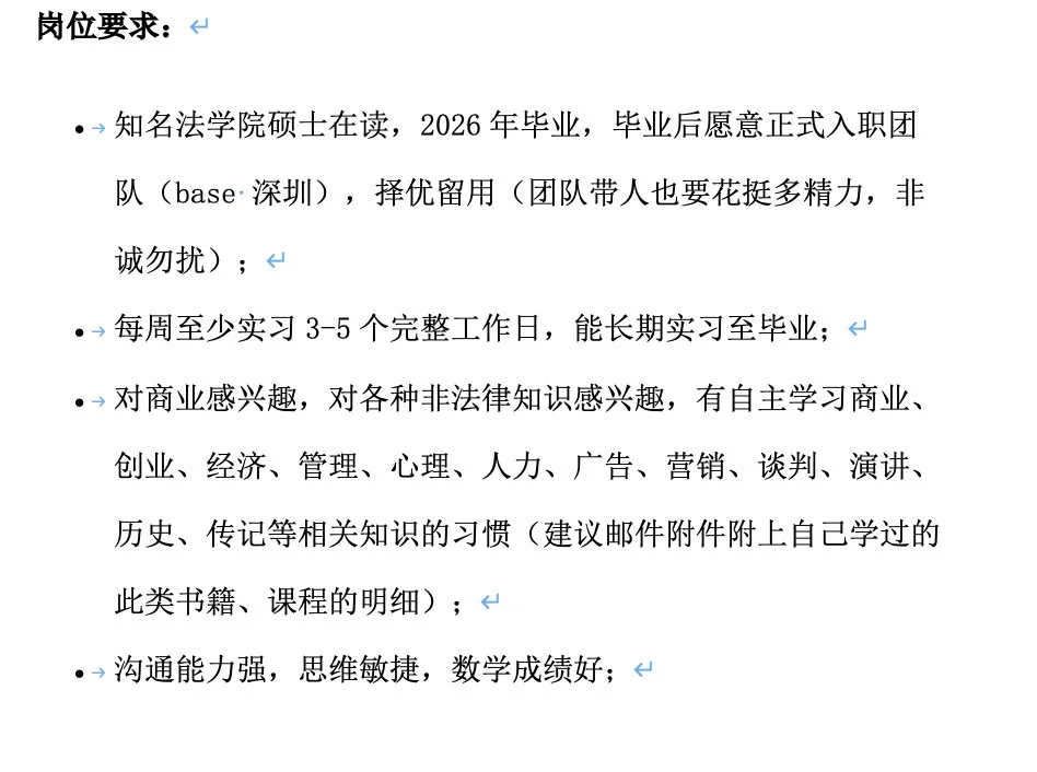 深圳招聘：非诉实习生（支持远程线上实习）