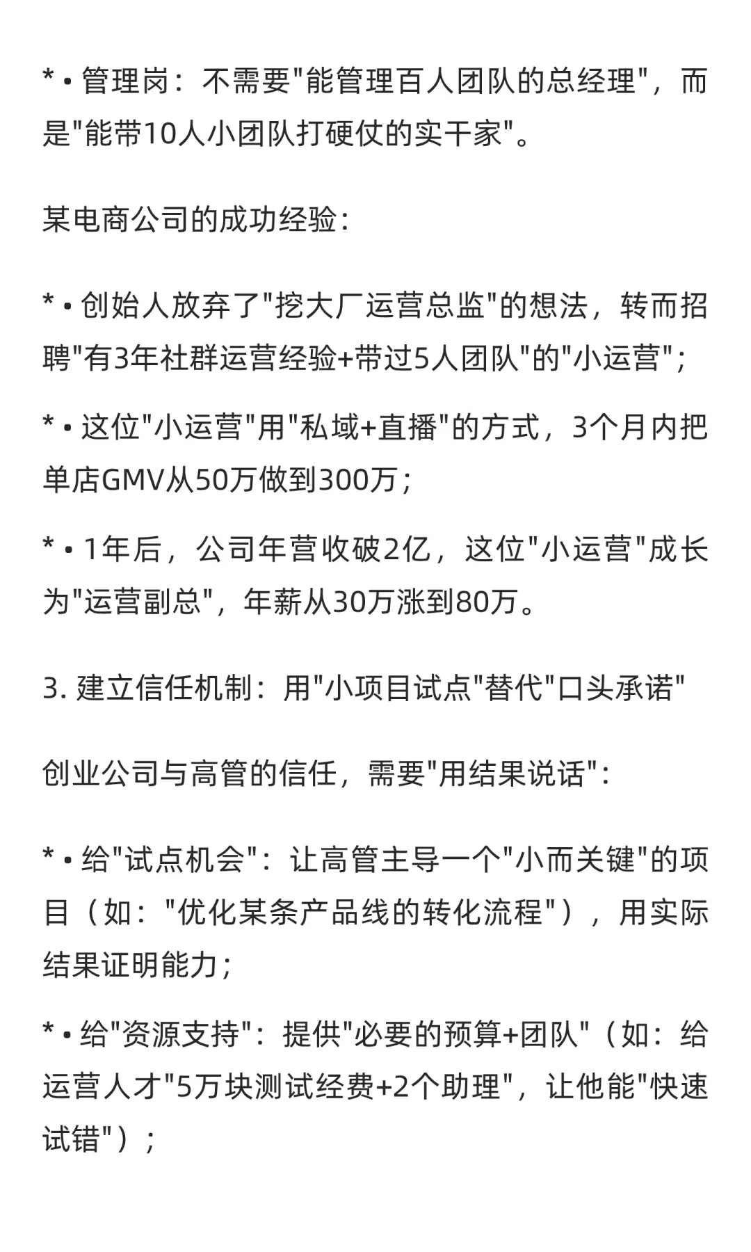 为啥高管空降创业公司总失败？