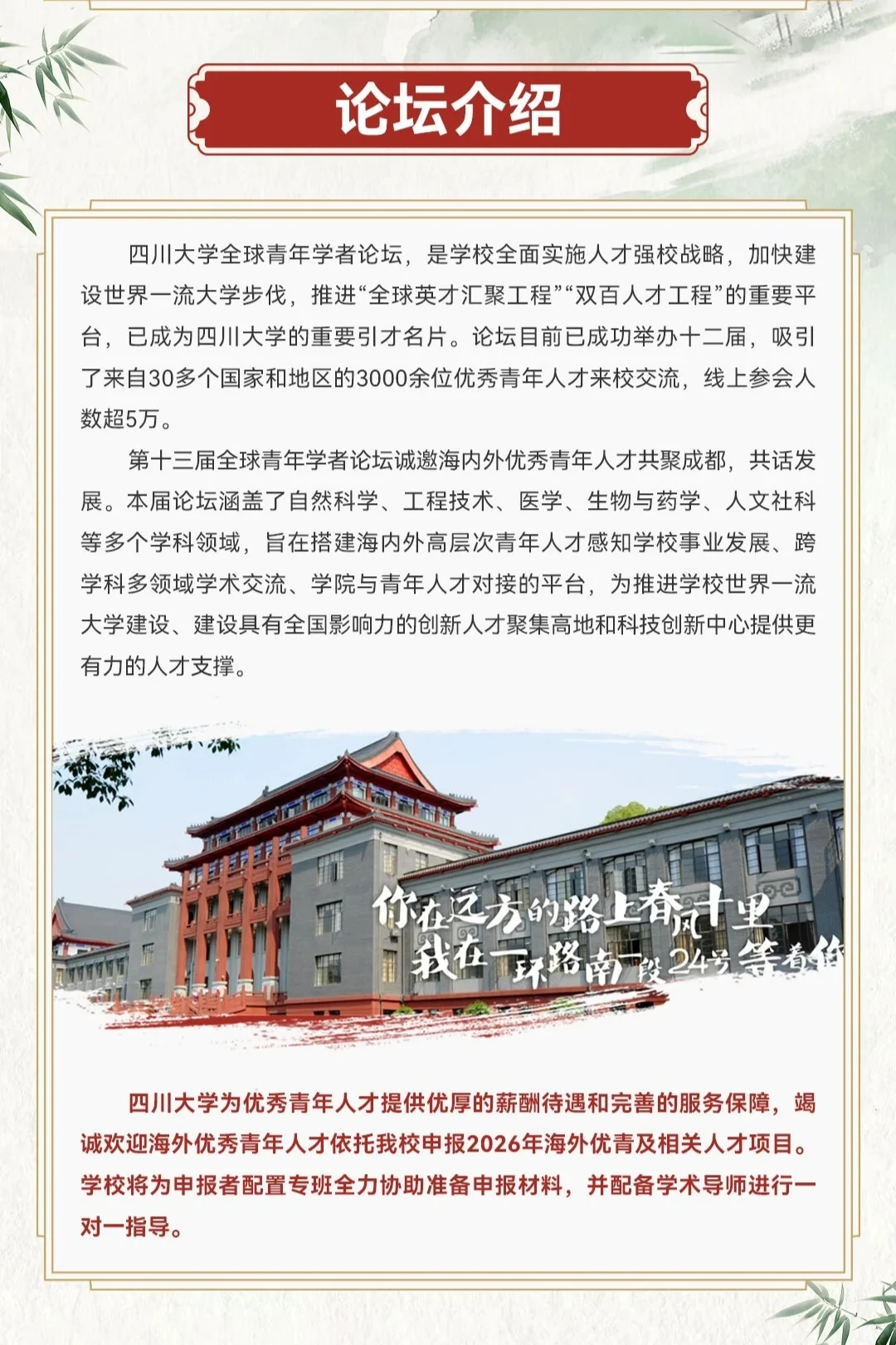川大招聘｜全球青年学者论坛，一起参加吗