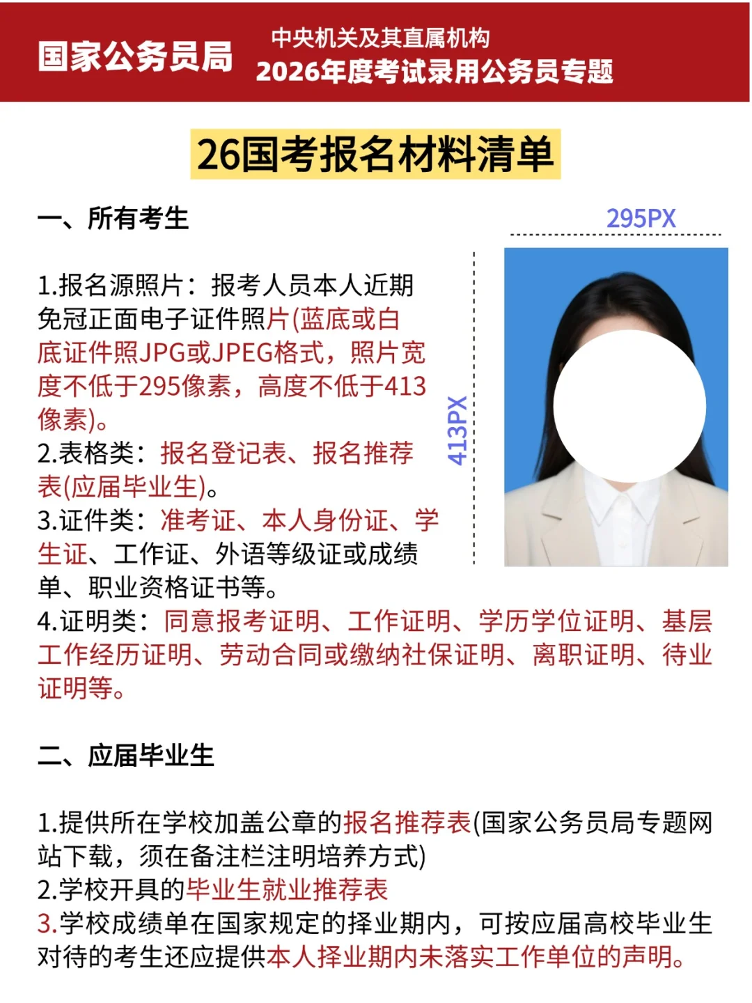收藏！国考报名直接按这个教程填写