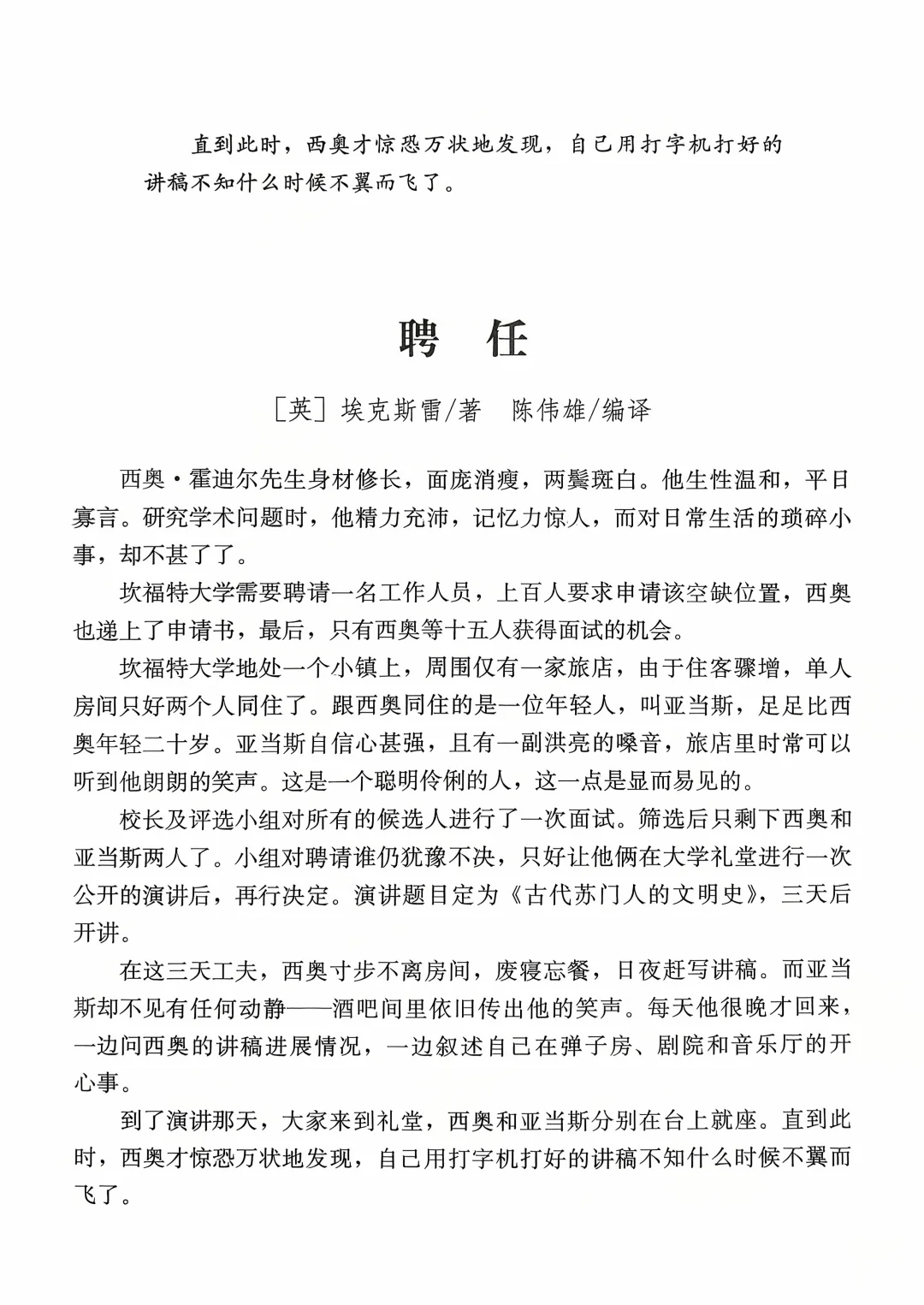 短篇小说《聘任》——［英］埃克斯雷