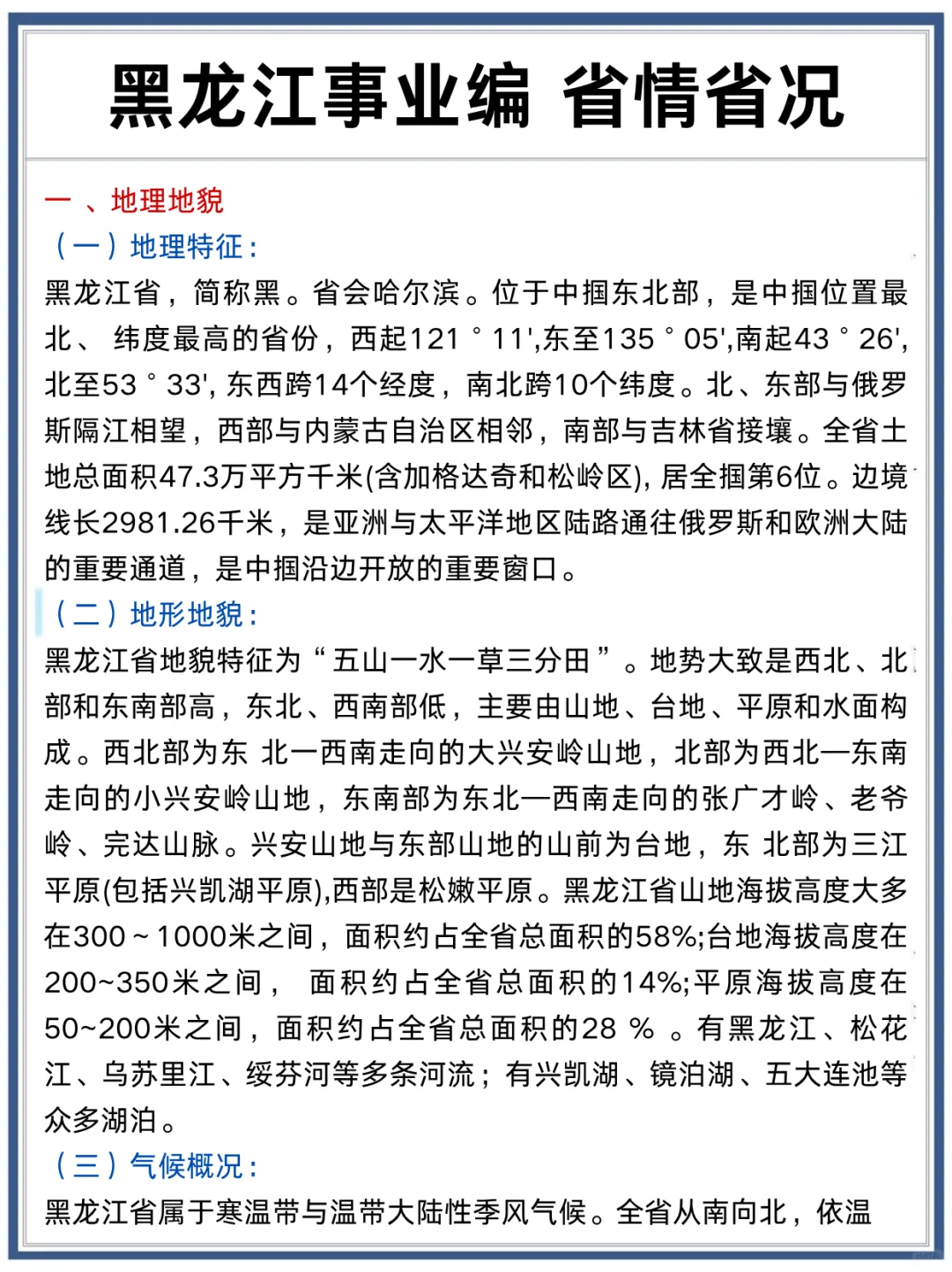 黑龙江事业编时政去年压中了,不知今年咋样