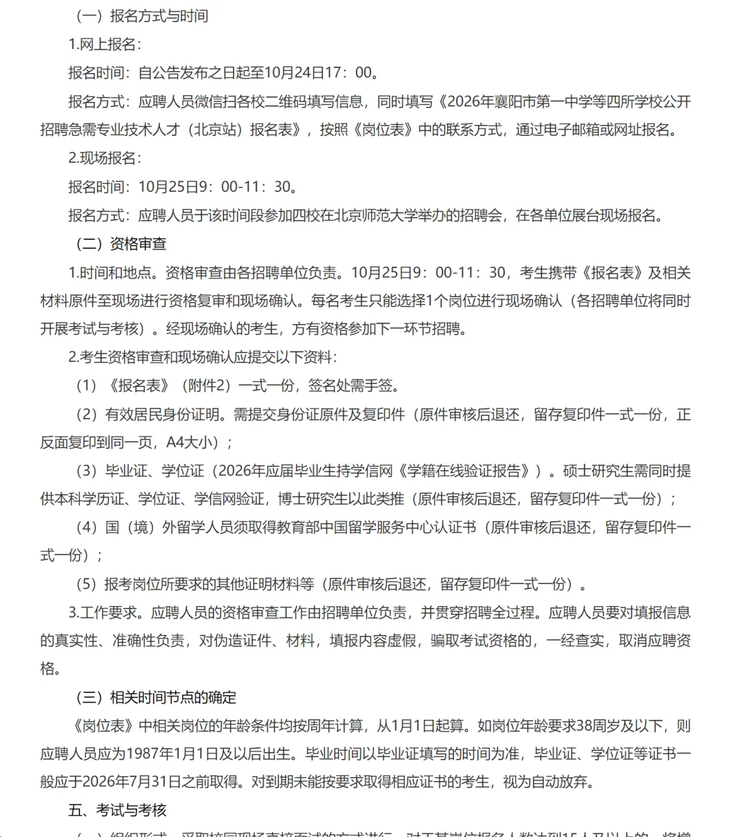 有编制，教师招聘硕士起！襄阳市四所高中！