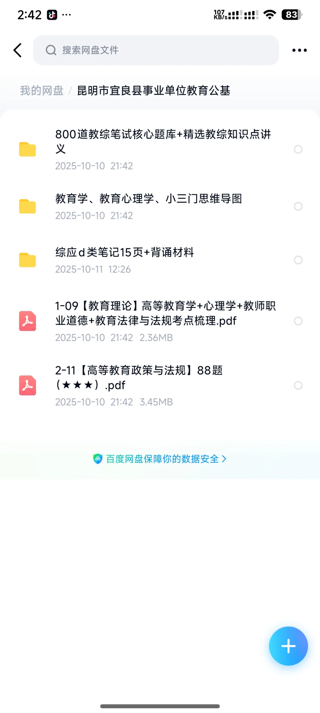 昆明宜良人才引进招聘考试复习资料汇总