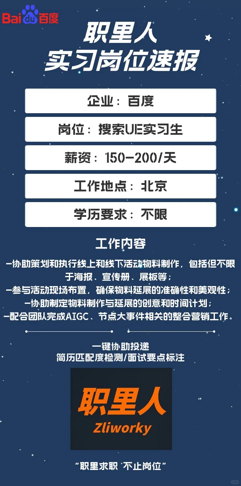 救命！百度实习岗薪资150-200/天