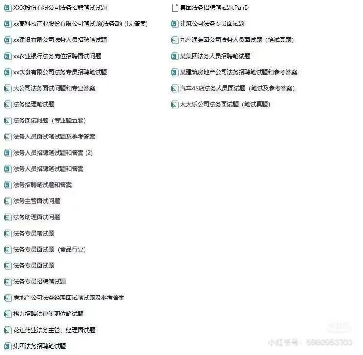 法务部门招聘笔试面试