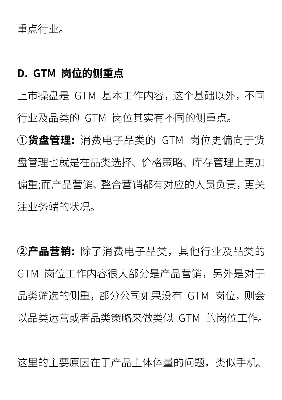 锐评各个行业的 GTM 岗位