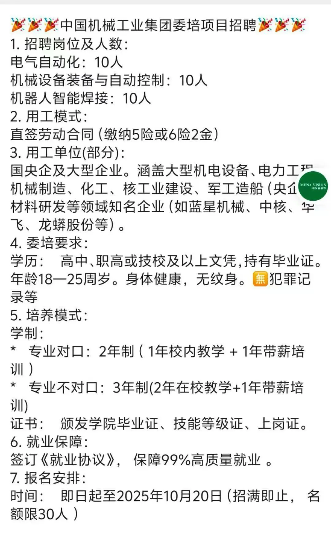 中专以上学历想进国央企的好机会