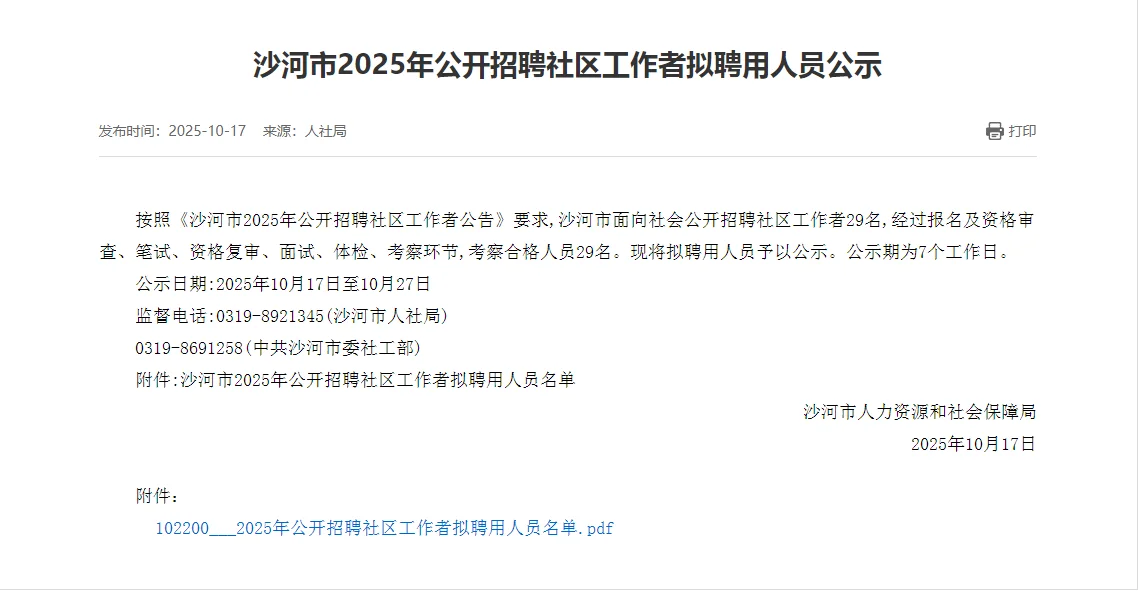 沙河市2025年公开招聘社区工作者拟聘用人员