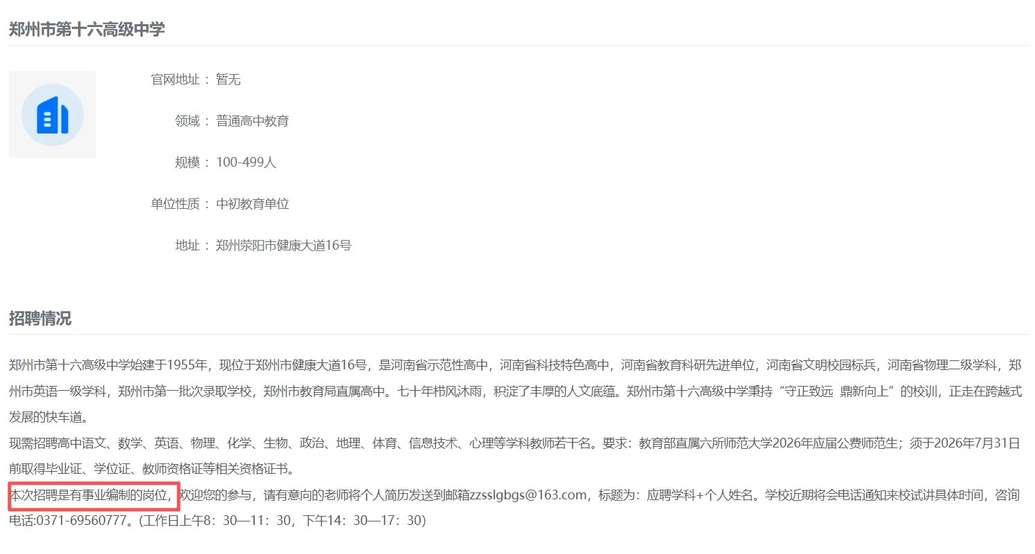 郑州免笔试有编招聘！
