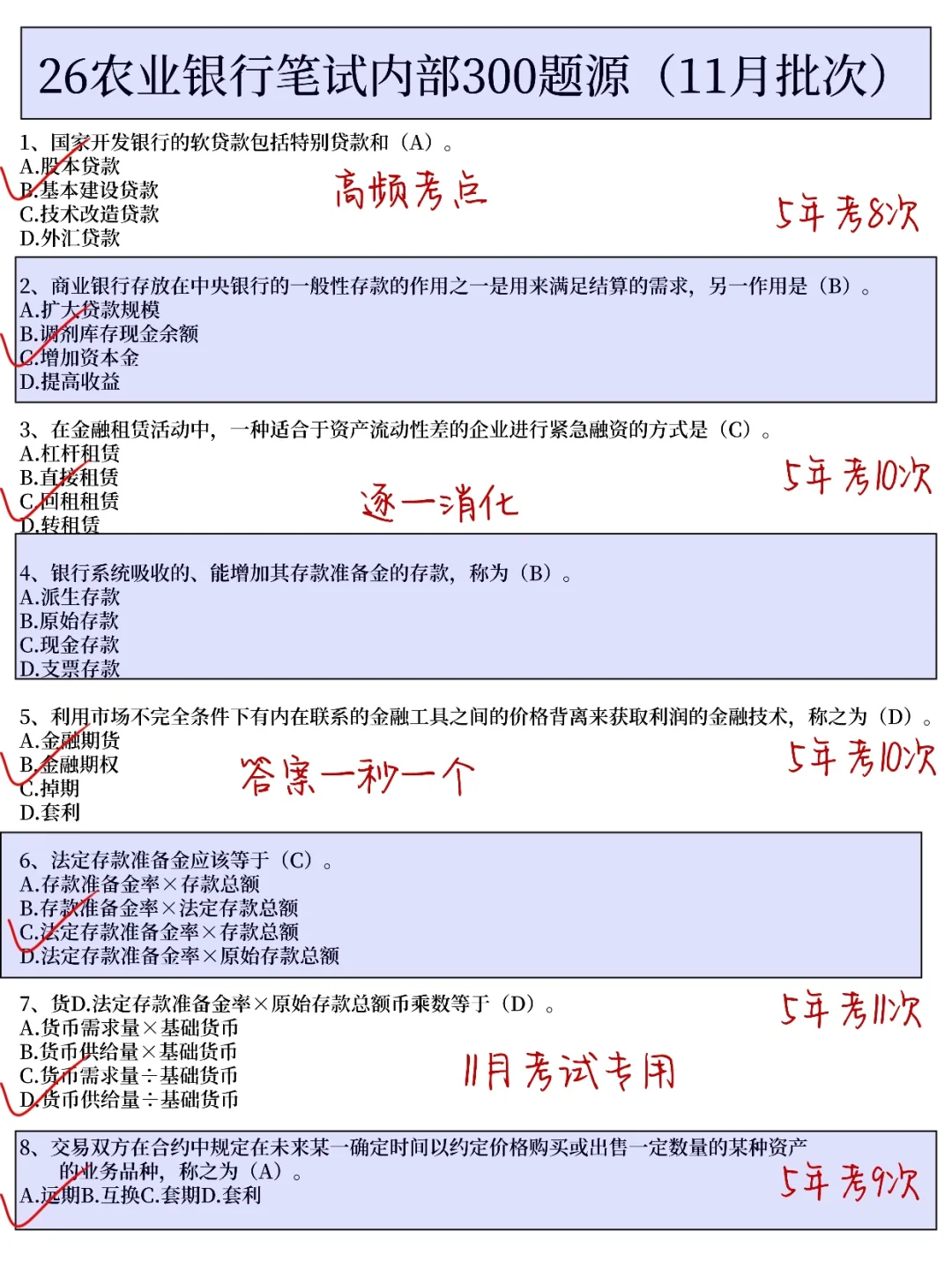 26农行就考这300题，背完保底90+