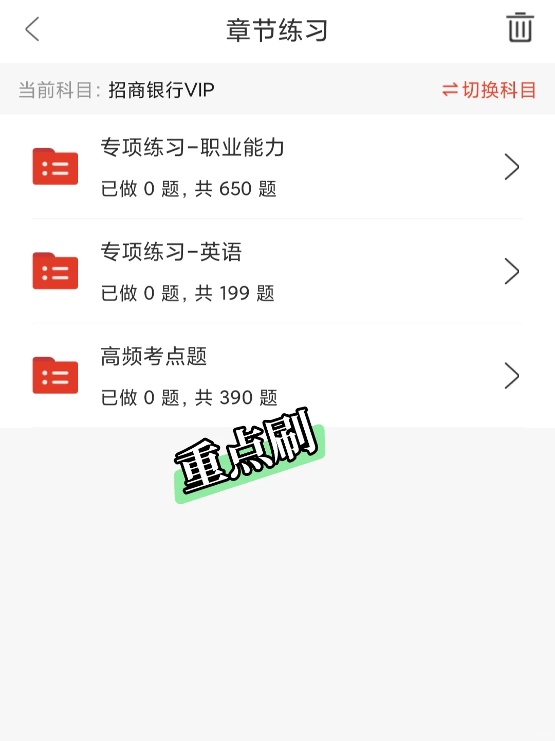 10.19招商银行笔试，无非就这800题，背完稳