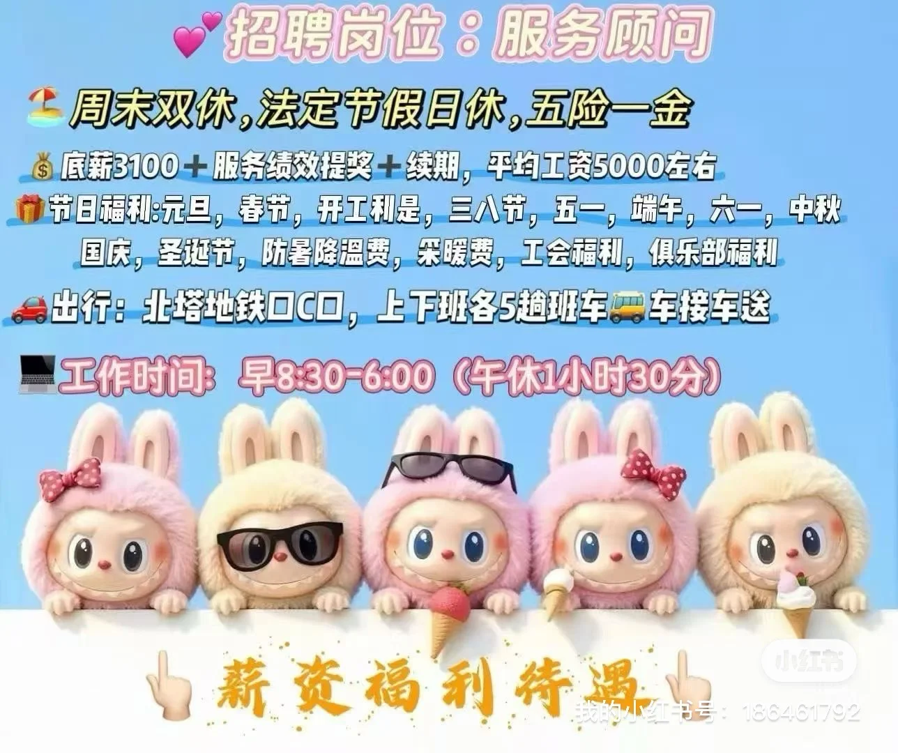 招聘双休客服💁‍♀️