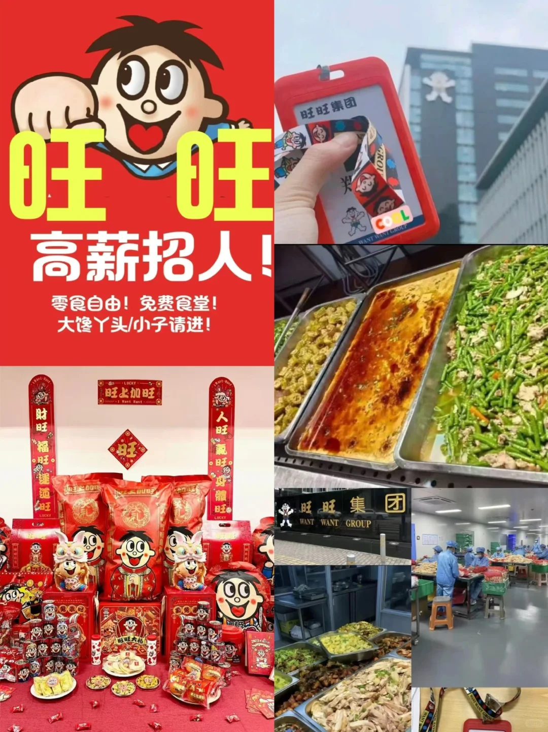北京旺旺厂开始招聘日结！！！