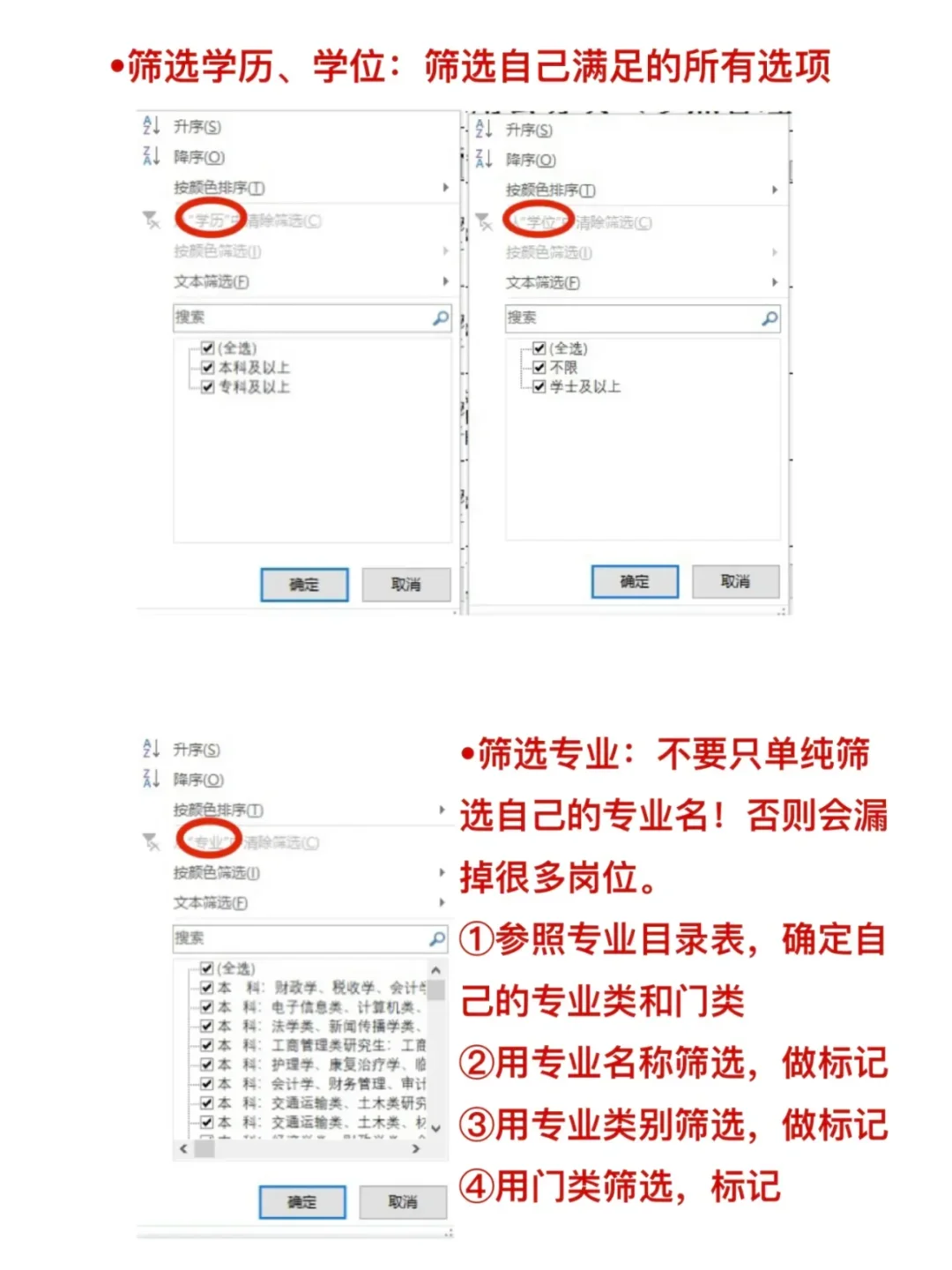 1分钟教会你如何筛选四川省考岗位表