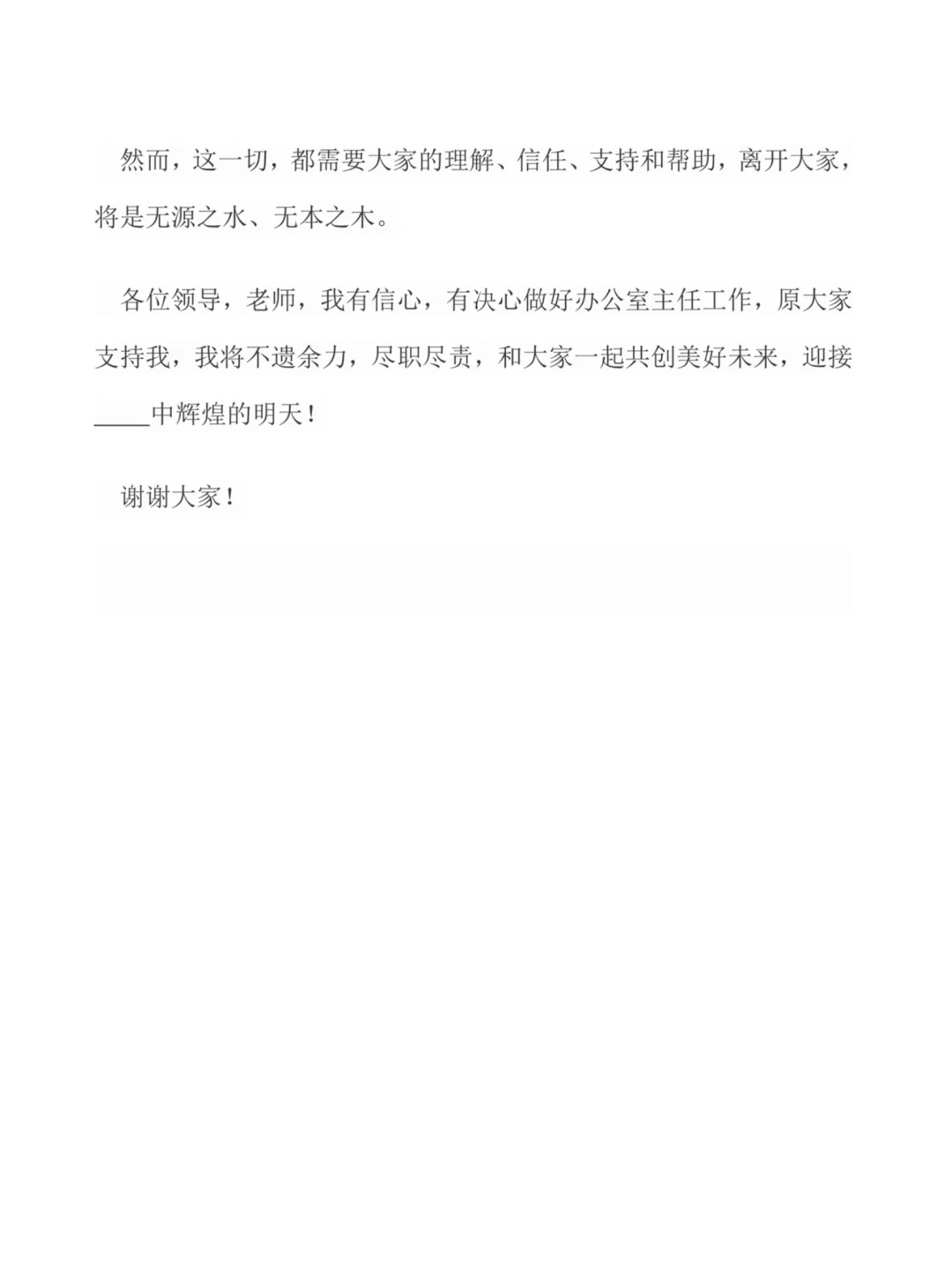 中层管理岗位竞聘答辩ppt➕竞聘稿➕内容完整