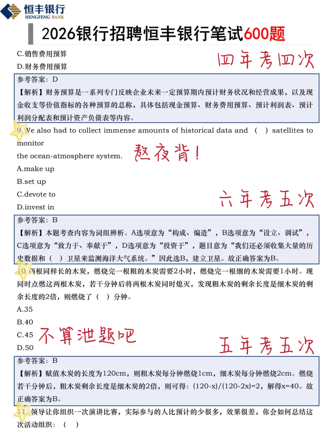 别玩了！10.16恒丰银行笔试，无非就这600题