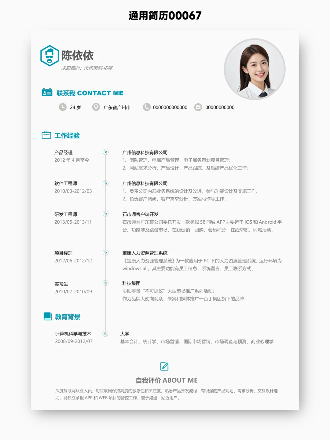 继续送简历，来点花哨的，给你交小组作业用