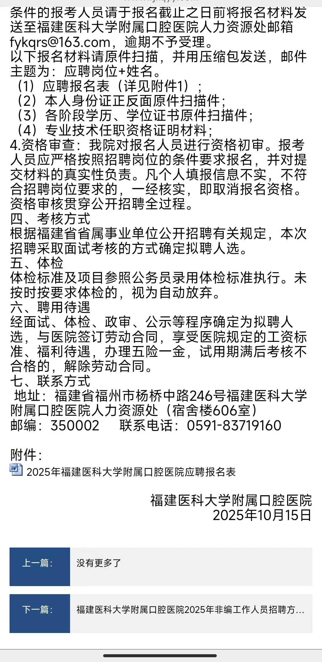 25年福建医科大学附属口腔医院招聘紧缺医师